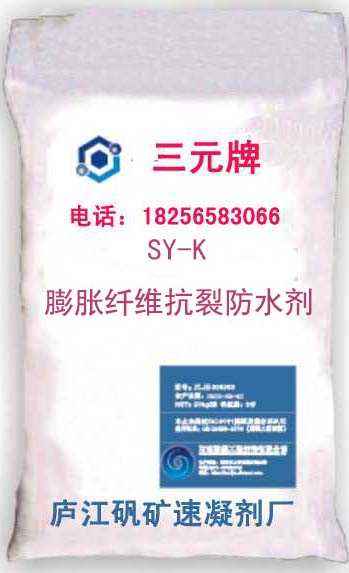 SY-K膨胀剂纤维抗裂防水剂